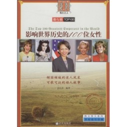 影响世界历史的100位女性封面图