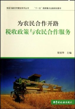 为农民合作开路封面图