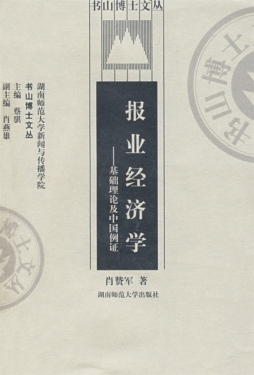 报业经济学封面图