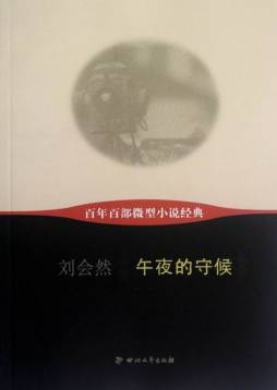 午夜的守候封面图