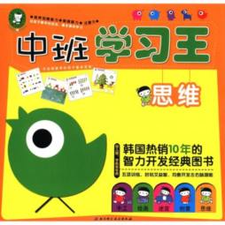 中班学习王封面图