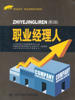 职业经理人封面图