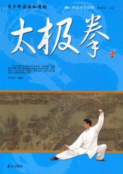 太极拳封面图