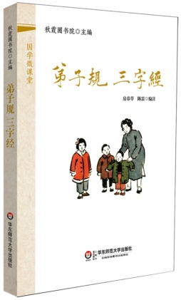 弟子规，三字经封面图