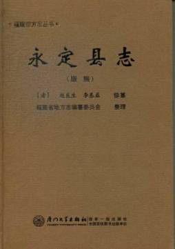 （康熙）永定县志封面图