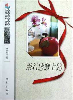 带着感激上路封面图