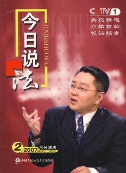 今日说法封面图