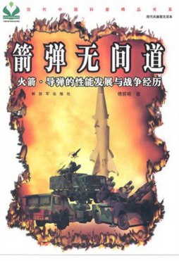 箭弹无间道封面图