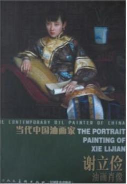 谢立俭油画肖像封面图