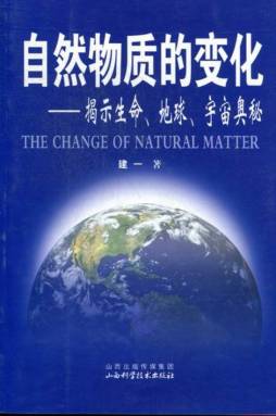 自然物质的变化封面图