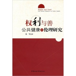 权利与善封面图