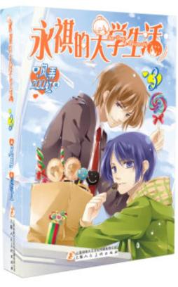 永祺的大学生活封面图