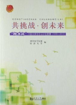 共挑战·创未来封面图