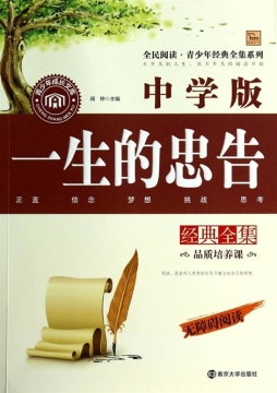 一生的忠告经典全集封面图