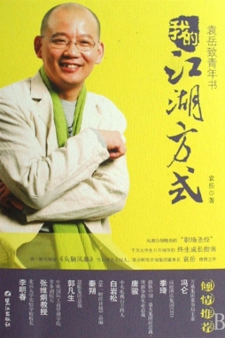 我的江湖方式封面图