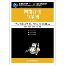 网络营销与策划封面图