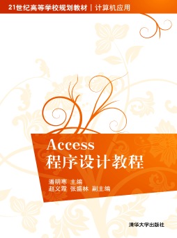 Access程序设计教程封面图