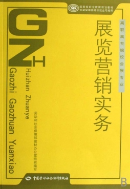 展览营销实务封面图