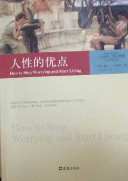 人性的优点封面图