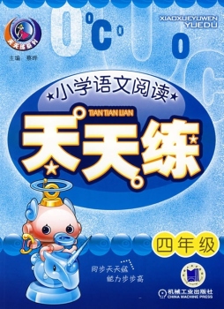 小学语文阅读天天练封面图