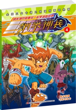 纳米神兵封面图