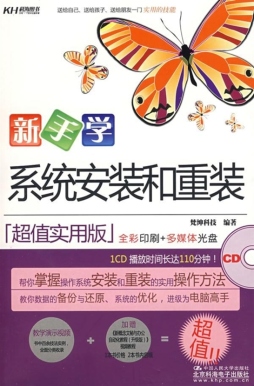 新手学系统安装和重组封面图