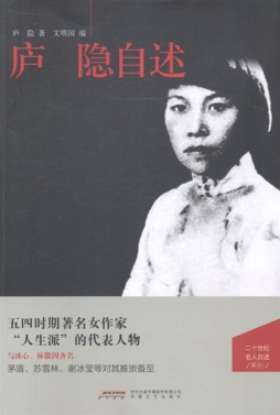 庐隐自述详细介绍_PDF电子图书下载_庐隐, 著-302edu教育资源网