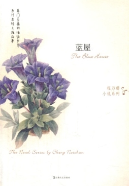 蓝屋封面图