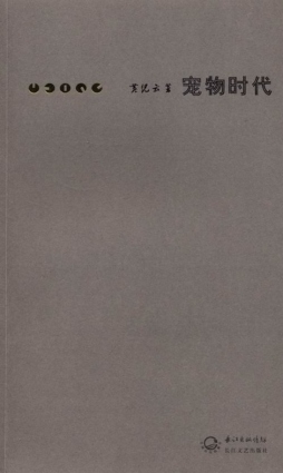 宠物年代封面图