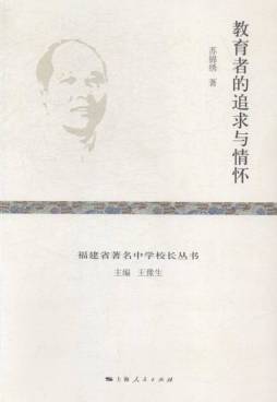 教育者的追求与情怀封面图