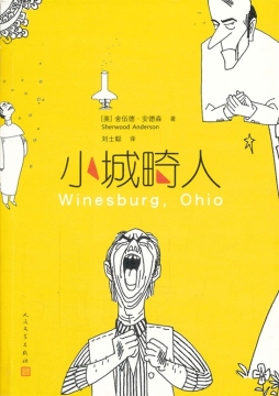 小城畸人封面图