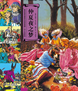 仲夏夜之梦封面图