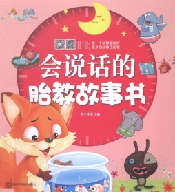 会说话的胎教故事书封面图