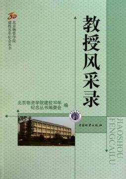 教授风采录封面图