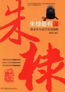 朱棣最有谋封面图