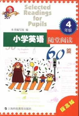 小学英语随堂阅读60篇封面图