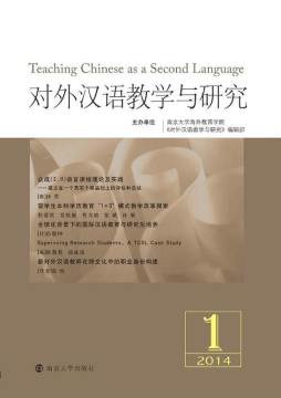 对外汉语教学与研究封面图