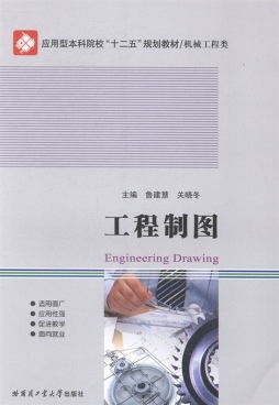 工程制图封面图