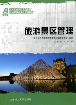 旅游景区管理封面图