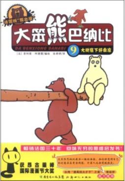 大笨熊巴纳比封面图