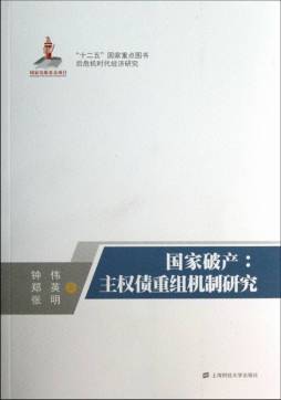 国家破产封面图