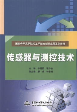 传感器与测控技术封面图