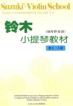 铃木小提琴教材封面图