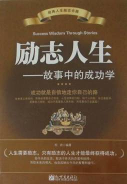 励志人生封面图