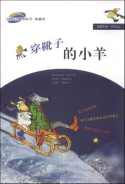 穿靴子的小羊封面图