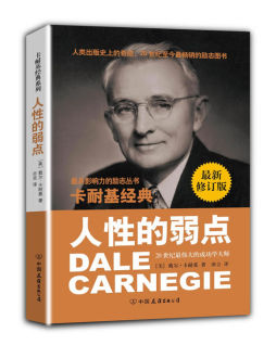 人性的弱点封面图