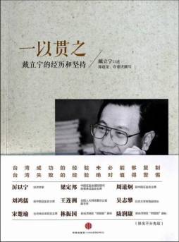 戴立宁传封面图