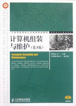 计算机组装与维护封面图