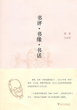 书评·书缘·书话封面图