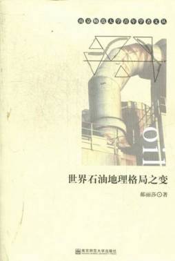 世界石油地理格局之变封面图